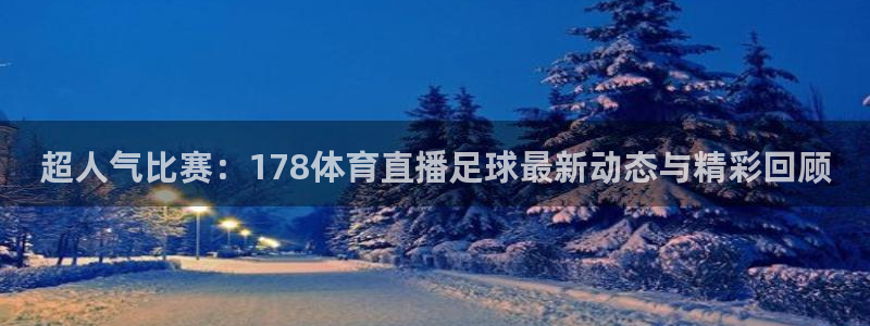 球探即时足球捷报比分